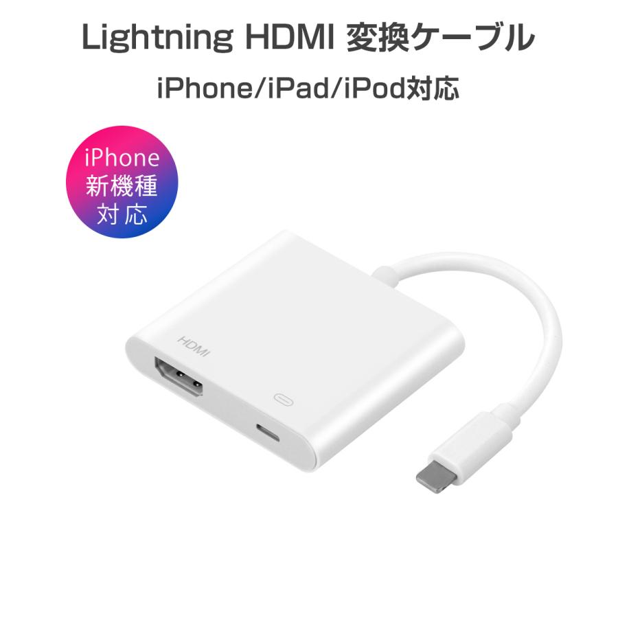 iPhone HDMI テレビ 接続 ケーブル lightning 変換 アダプター 充電 同時  簡単接続 カーナビ フルHD 2K 1080P 高画質 iPhone/iPad 1ヶ月保証｜km-serv1ce