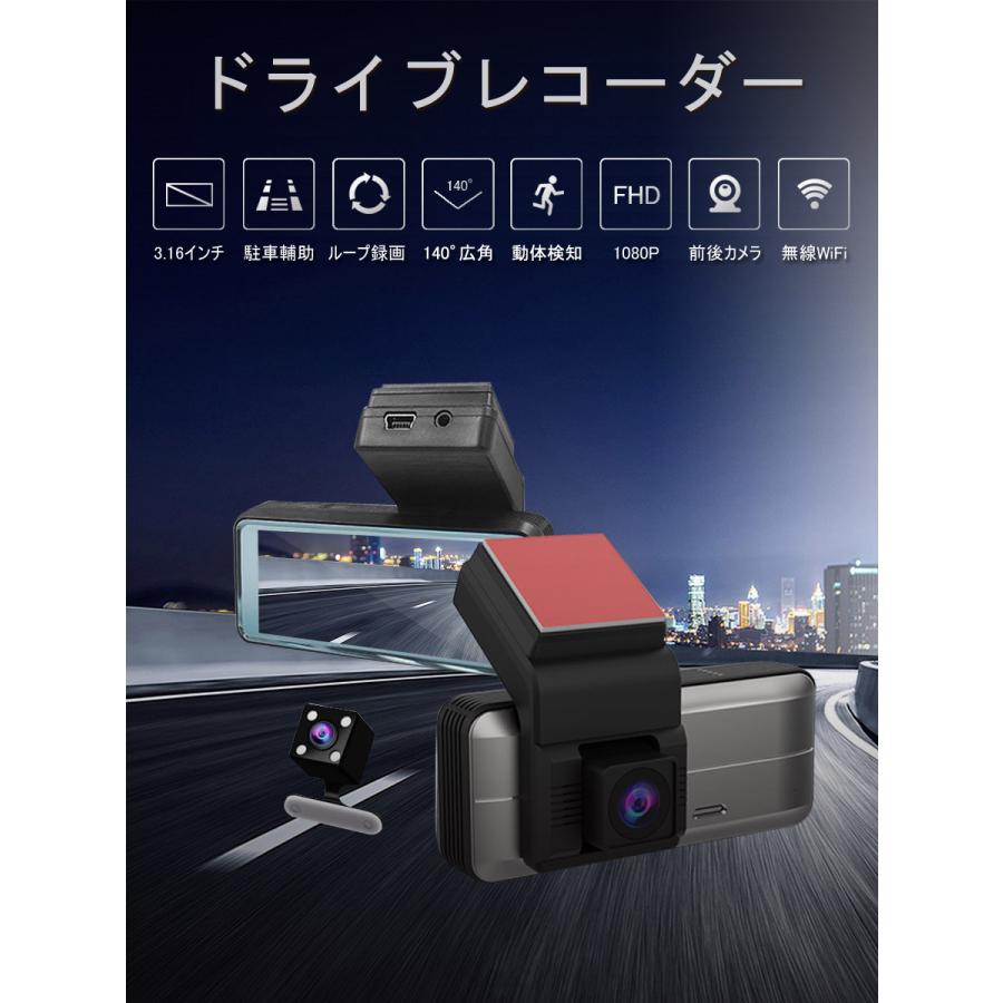 ドライブレコーダー 隠しタイプ 前後カメラ 1080p あおり運転対策 FHD (フロント,リアセット) Wi-Fi Gセンサー リアルタイム ...