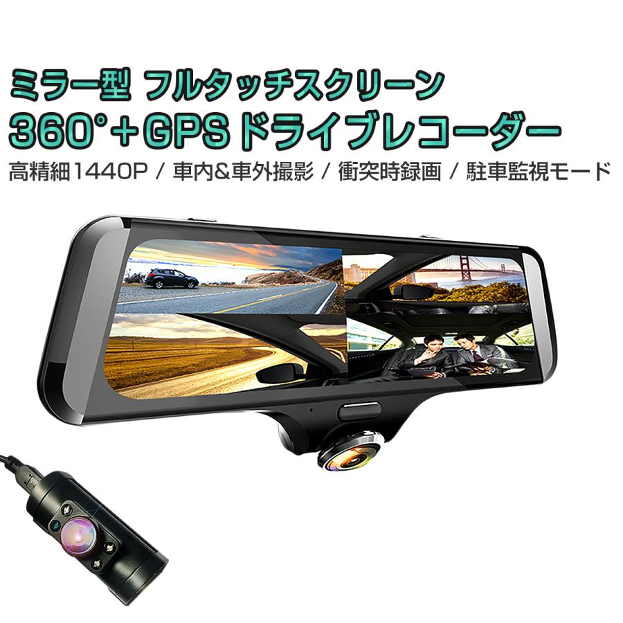 Toyota カレン 年モデル 360度ドライブレコーダー 前後カメラ ミラー型 Gps搭載 Sdカード64gb同梱 煽り対策 2k 1440p 400万画素 3ヶ月保証 Y Kmサービス 通販 Yahoo ショッピング