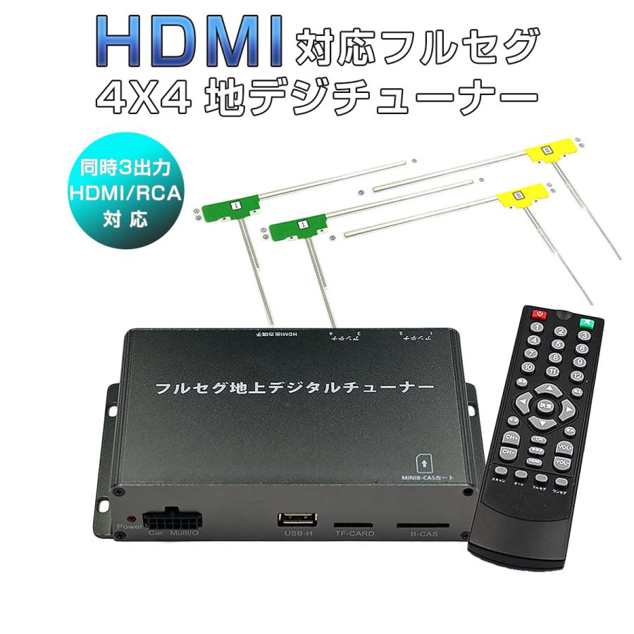 NISSAN用の非純正品 GT-R 地デジチューナー ワンセグ フルセグ HDMI 4x4 高性能 4チューナー 12V/24V miniB-CASカード付き 6ヶ月保証｜km-serv1ce