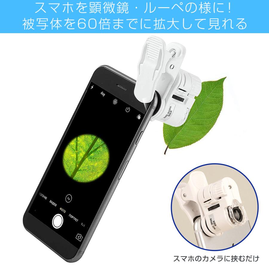 スマホ用ルーペ 拡大鏡 x60 60倍率 LED付き UVライト スマホ用マイクロスコープ スマホのカメラが顕微鏡に変わる ポータブルルーペ iPhone Android 1ヶ月保証｜km-serv1ce｜03