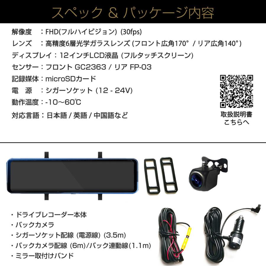 DAIHATSU用の非純正品 コペン ドライブレコーダー 前後カメラ 12インチ ミラー型 SDカード128GB同梱モデル FHD 2K 1296p 200万画素 6ヶ月保証｜km-serv1ce｜09