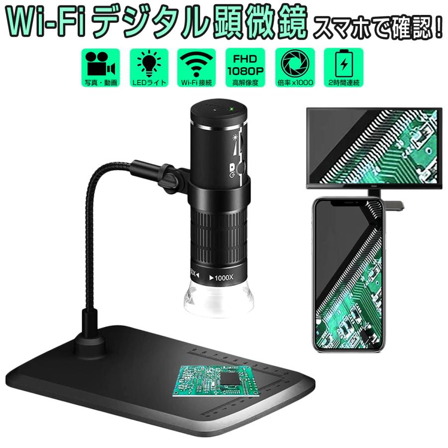 【SALE／94%OFF】 96%OFF WiFi デジタル顕微鏡 マイクロスコープ 50〜1000倍率 スマホと接続 ワイヤレス 高解像度 写真 動画フルHD画質 8LEDライト iOS Android Windows 1ヶ月保証 palettes-and-co.fr palettes-and-co.fr
