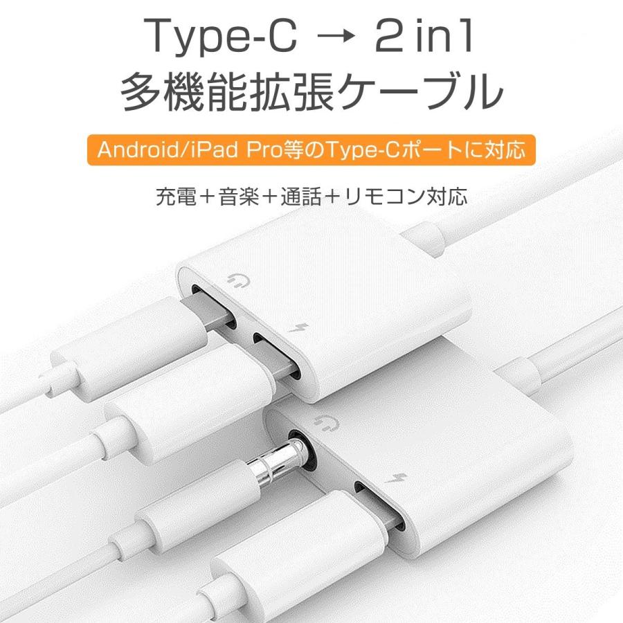 ipad proイヤホン変換アダプター 2in1 ケーブル Type C イヤホンジャック 充電 同時 通話可能  3.5mm 拡張  ヘッドホン リモコン対応  1ヶ月保証｜km-serv1ce｜02