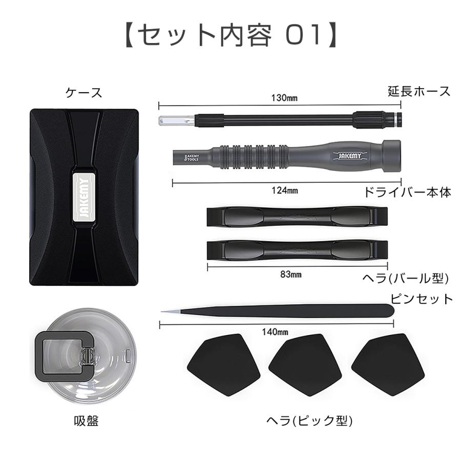 JAKEMY 73in1 精密ドライバーセット 特殊ドライバー 磁石付き ネジ回し
