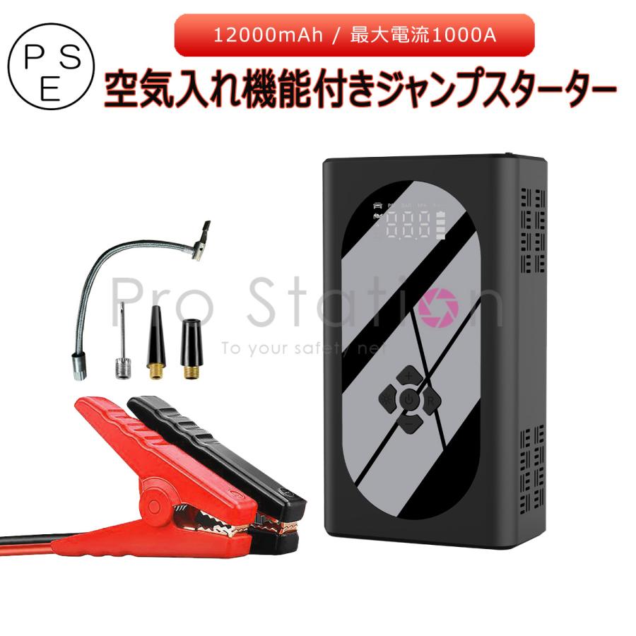 ジャンプスターター 12V車用エンジンスターター ブースターケーブル 12000mAh 最大電流1000A 車のバッテリー上がり対策 LED緊急ライト搭載 PSE 6ヶ月保証 :y03051101:KMサービス - 通販 - Yahoo!ショッピング ジャンプスターター 12V車用エンジンスターター ブースターケーブル 12000mAh 最大電流1000A 車のバッテリー上がり対策 LED緊急ライト搭載 PSE 6ヶ月保証 :y03051101:KMサービス - 通販 - Yahoo!ショッピング
