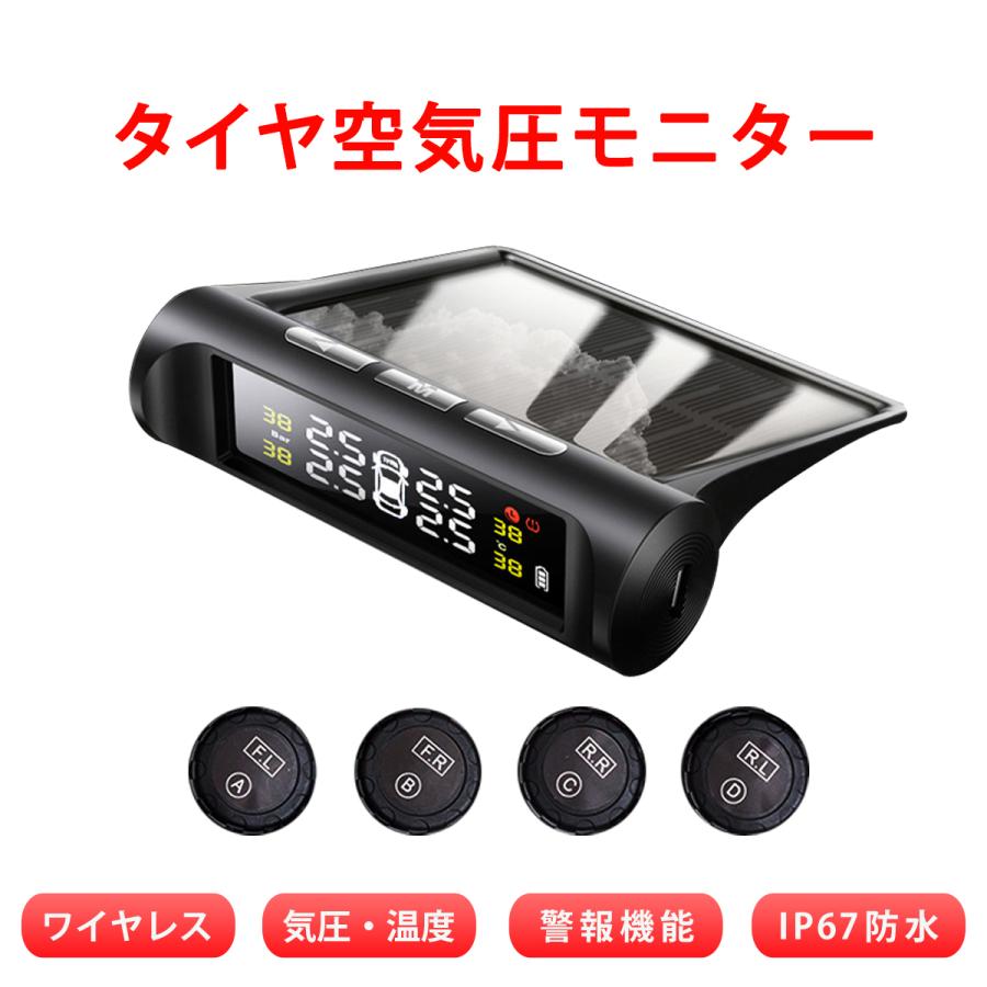 タイヤ空気圧センサー C240 タイヤ空気圧モニター タイヤ空気圧監視システム TPMS 空気圧 温度 リアルタイム監視 計測 ソーラー充電 USB充電 技適 1ヶ月保証 | 