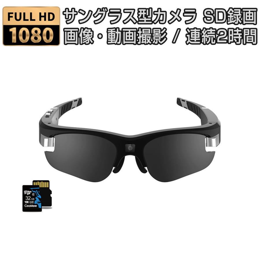 サングラス型カメラ Sdカード32gb同梱モデル カメラ内蔵サングラス フルhd録画 メガネ スポーツ ランニング サイクリング スキー サバイバルゲーム 1ヶ月保証 Y Kmサービス 通販 Yahoo ショッピング