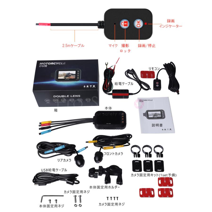 バイク用ドライブレコーダー 全体防水 前後カメラ 3インチIPS FHD1080P