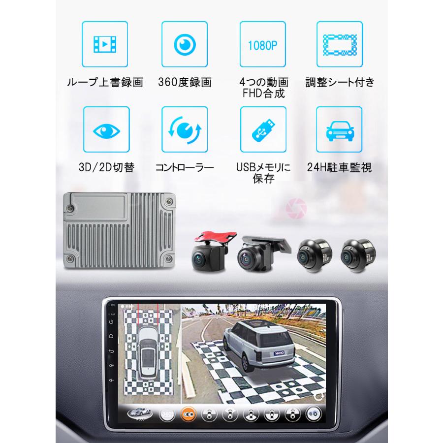 3Dアラウンドビュー Android11モニター SD128GBセット ドライブレコーダー 360度鳥瞰パノラマ映像 全方向3Dバードビュー 空中映像 映像調整シート付 3ヶ月保証の画像