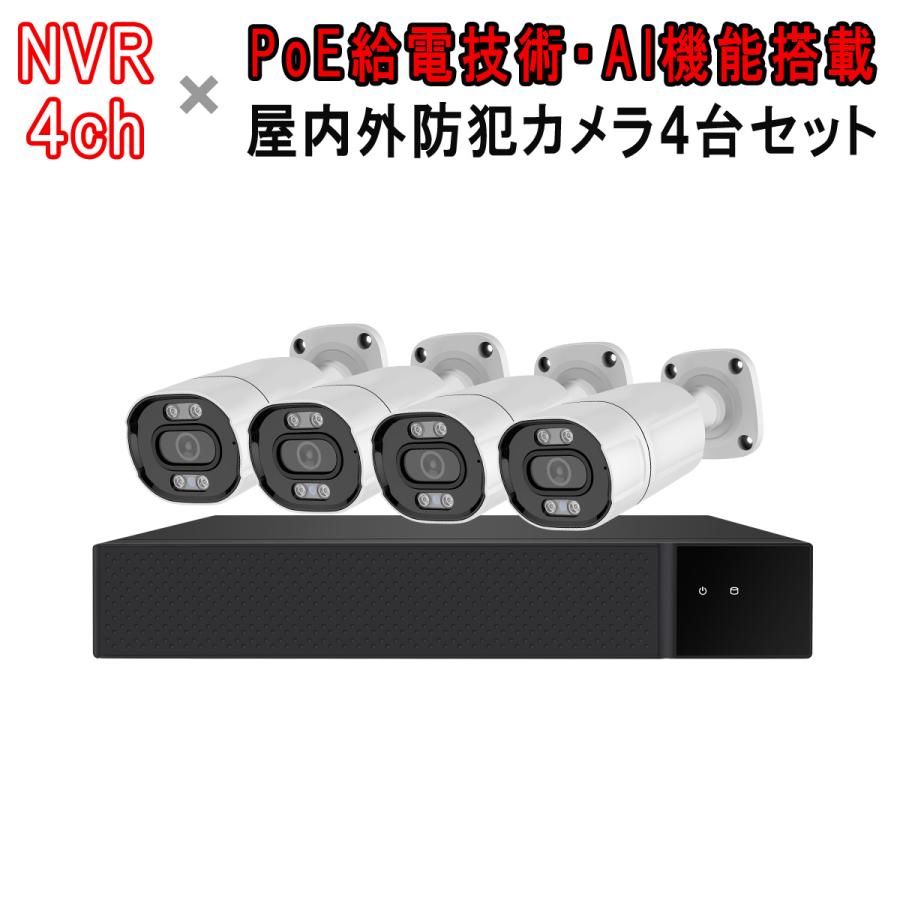 VSTARCAM POE防犯カメラ500万画素4台 NVRセット ONVIF対応 2880*1620