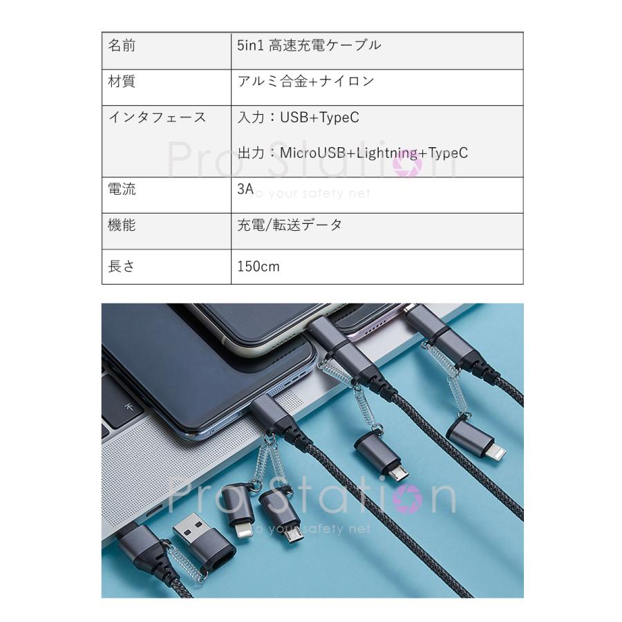 5in1 充電ケーブル USB to Type-C/Lightning/MicroUSB Type-C to Type-C/Lightning ...