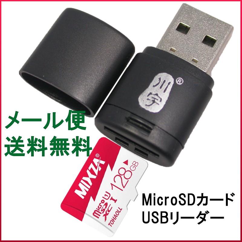 USBカードリーダー MicroSD 2個セット USB2.0 超高速MicroSDカード 色の選択できません 1ヶ月保証 | 