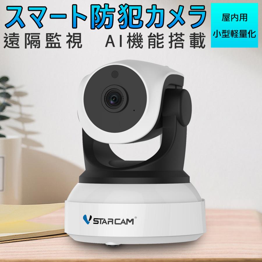 防犯カメラ C46S Vstarcam 1296p 300万画素 AI機能搭載 ONVIF対応 人型フレーミング 人体追跡 人体検知 動体検知 無線 SDカード録画 PSE 技適 在庫処分1ヶ月保証｜km-serv1ce