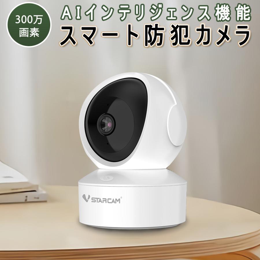 防犯カメラ C46S Vstarcam 1296p 300万画素 AI機能搭載 ONVIF対応 人型フレーミング 人体追跡 人体検知 動体検知 無線 SDカード録画 PSE 技適 在庫処分1ヶ月保証｜km-serv1ce