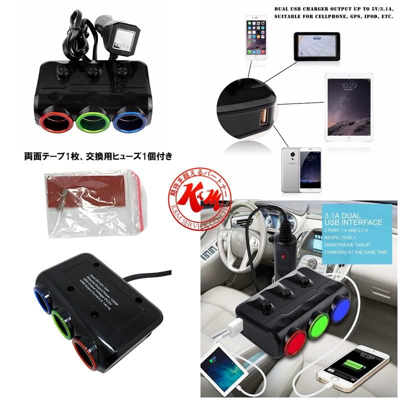 120W シガーソケット 3ポート シガーソケットとUSB電源を増設 USB充電カーチャージャー USB 2個 DC5V 1本多役同時充電可能 12V/24V 1ヶ月保証 |  | 02