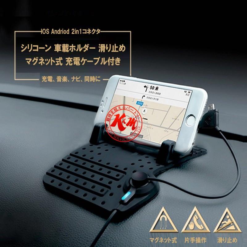 車載 卓上 シリコーン充電ホルダー 車載USB充電器 iPhone IOS Android スマートフォン スタンド 車内収納 スマホホルダー 1ヶ月保証 | 