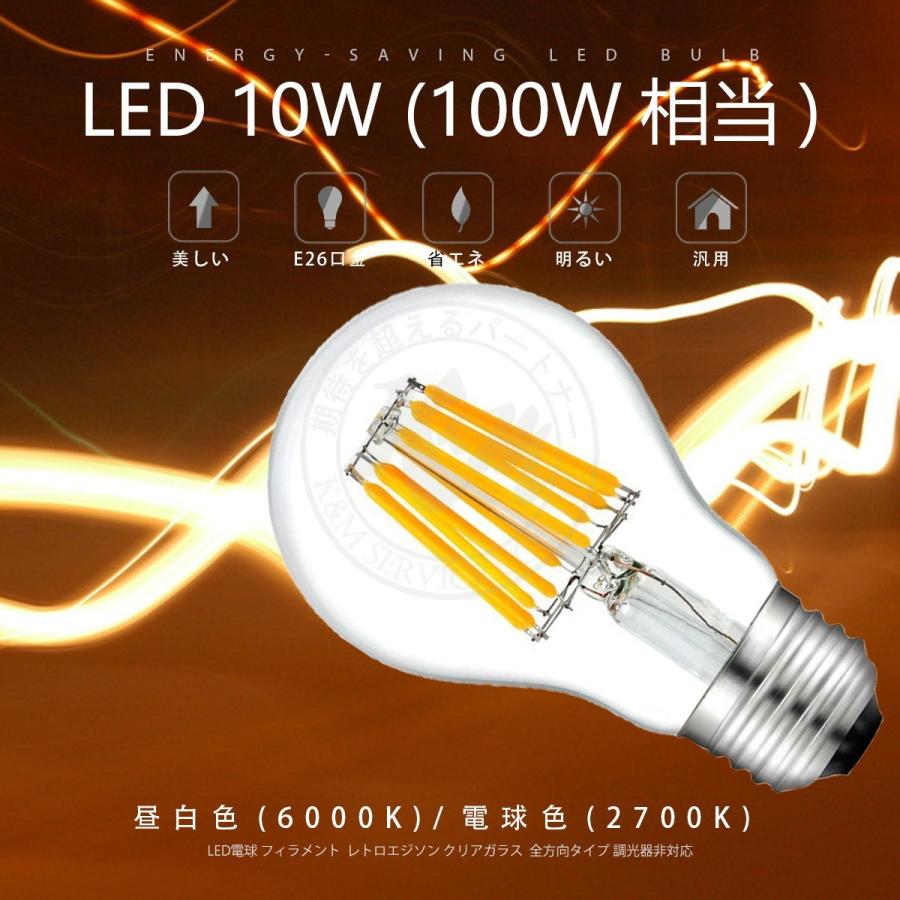 Led電球 フィラメント 10w 100w相当 昼白色 6000k E26口金 A60 レトロエジソン クリアガラス 調光器 ホタルスイッチ非対応 Pse 1ヶ月保証 Y30051902 Kmサービス 通販 Yahoo ショッピング