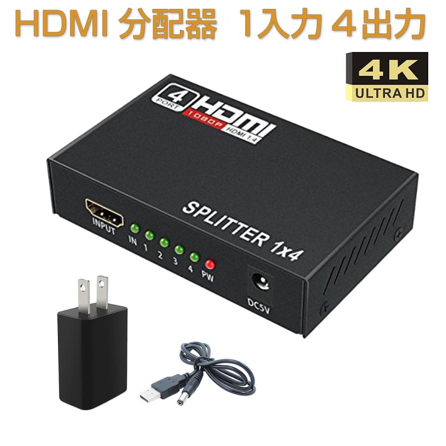 HDMI分配器 HDMI スプリッター 1入力4出力 4k 2K FHD 3D映像対応 電源アダプター TV PC 任天堂スイッチ Fire TV Stick等に対応 1ヶ月保証｜km-serv1ce