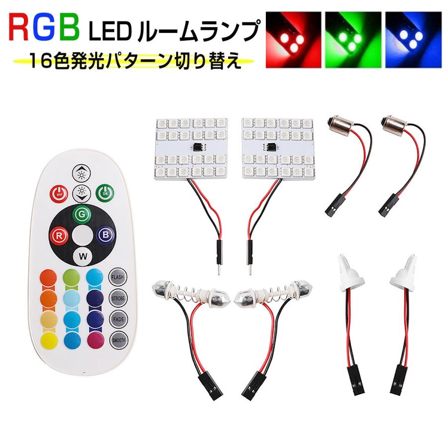 LED RGB 24SMD LED ルームランプ 16色 T10 BA9S T10×31 5050チップ 送料無料 1ヶ月保証｜km-serv1ce