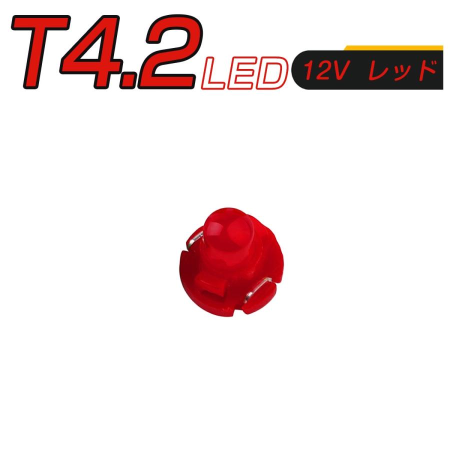LED T4.2 SMD 赤 メーター球 タコランプ インジケーター エアコンパネル 超拡散 全面発光 2個セット 送料無料 1ヶ月保証 