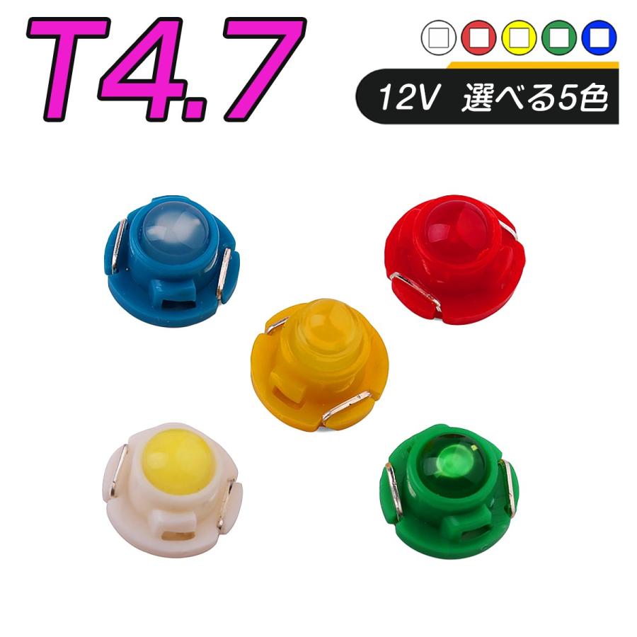 LED T4.7 SMD 選べるカラー5色 メーター球 タコランプ インジケーター