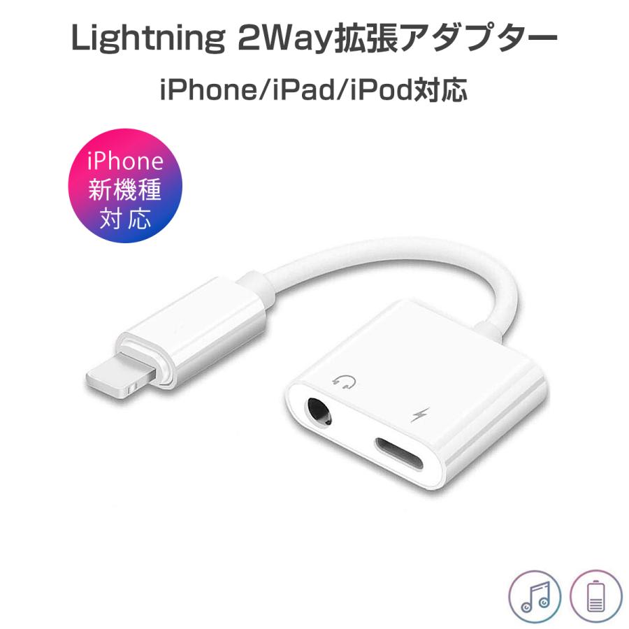 Iphone イヤホン 変換アダプタ イヤホンジャック 3 5mm充電 通話 音楽 同時 最新ios対応 拡張アダプター 急速充電 アイフォン リモコン使用 1ヶ月保証 Y Kmサービス 通販 Yahoo ショッピング