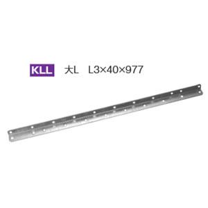 清川工業 KLL 架線金物 Lアングル大 977mm 関西電力規格 [48130] | 
