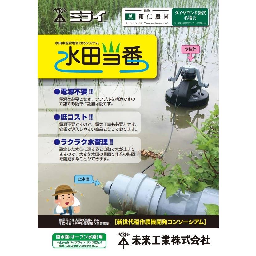 未来工業 水田当番（キット品）AGST-L2SV150 [MRI018578] : ケイマテ 