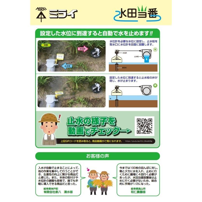 未来工業 水田当番（キット品）AGST-L2SV150 [MRI018578] : ケイマテ 