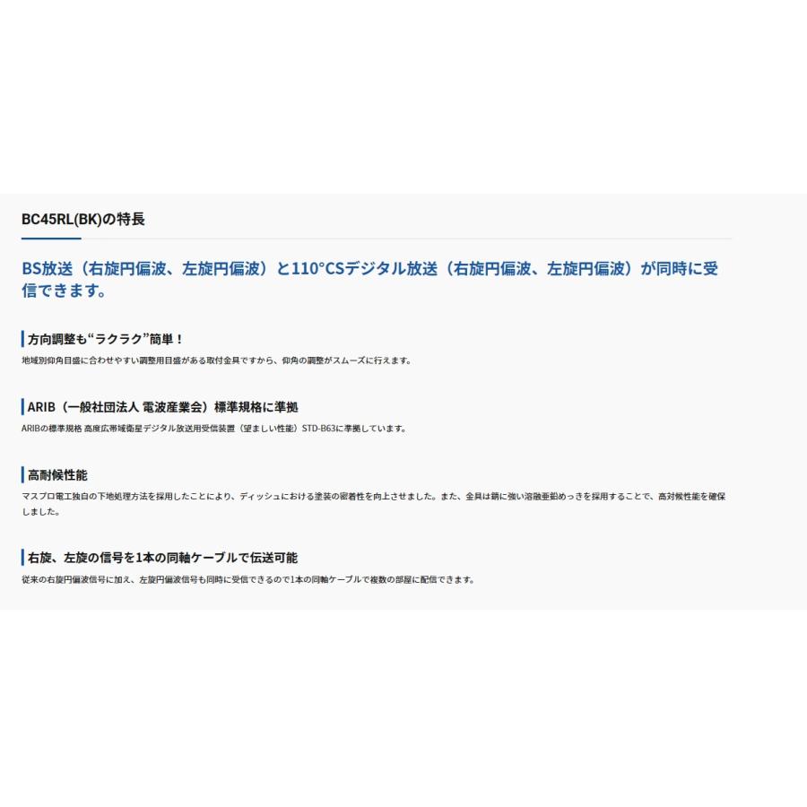 マスプロ 【提携倉庫から出荷】マスプロ電工 BC45RL(BK