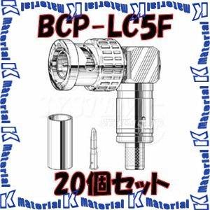 【カナレ BCP-LC5F 】×７個 CANALE 75ΩL型BNC圧着プラグ カナレ 75オームBNC型プラグ（圧着式） BCP-A5F 20個入 （ 従来