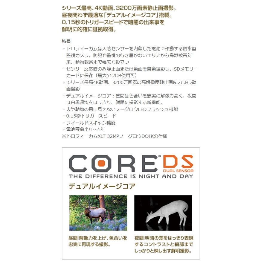 【提携倉庫から出荷】ブッシュネル（Bushnell）トロフィーカムXLT 32MPノーグロウDC4K CORE DS-4K [HNS000152] |  | 01