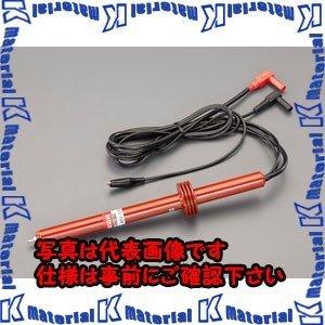 【代引不可】【個人宅配送不可】ESCO(エスコ) 高電圧テストプローブ EA707NA-33 [ZES076229]