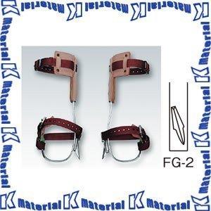 藤井電工 FG-2 木柱用昇柱器 前向きの蹴爪 [101250]