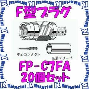 カナレ電気 CANARE FP-C7FA 20個入 コネクタ F型プラグ(圧着式) 7C [CNR000079]