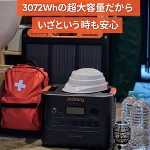 Jackery ジャクリ ポータブル電源 3000New JE-3000B [TRA005324