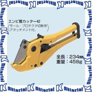 未来工業 MC-V42 1個 エンビ管カッター 径42mm迄 [MR05034]