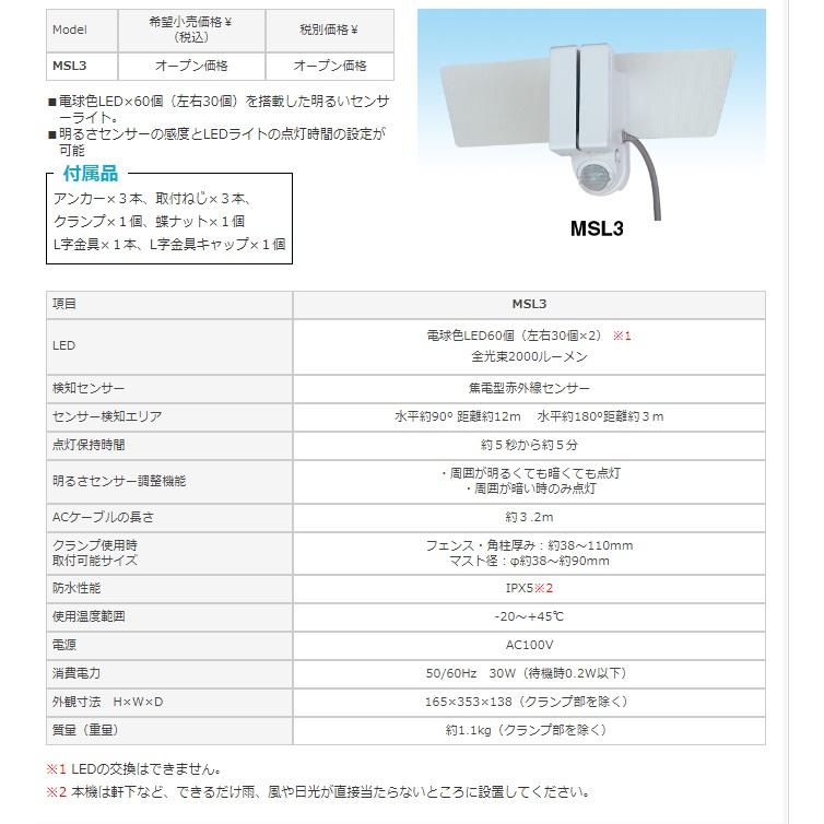 マスプロ電工 MSL3 センサーライト [MSP000728] |  | 01