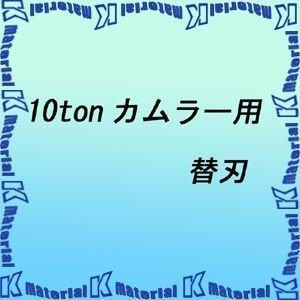 永木精機 ハルー掴線器オプション 10TONカムラー用替刃 NO.23-17替刃 [ON3820]