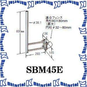 【提携倉庫から出荷】マスプロ電工 BS・CSアンテナ用サイドベース SBM45E [MSP000001] | マスプロ