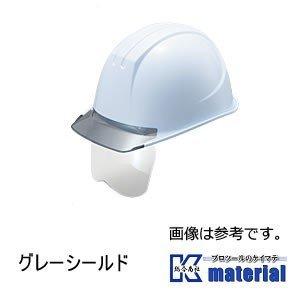 【代引不可】【特殊送料】谷沢製作所 タニザワ ST#161VJ-SHGR(EPA) 保護帽 ヘルメット グレーシールド エアライト 透明ひさし 溝付 飛来/墜落/電気 [TNZ000071]