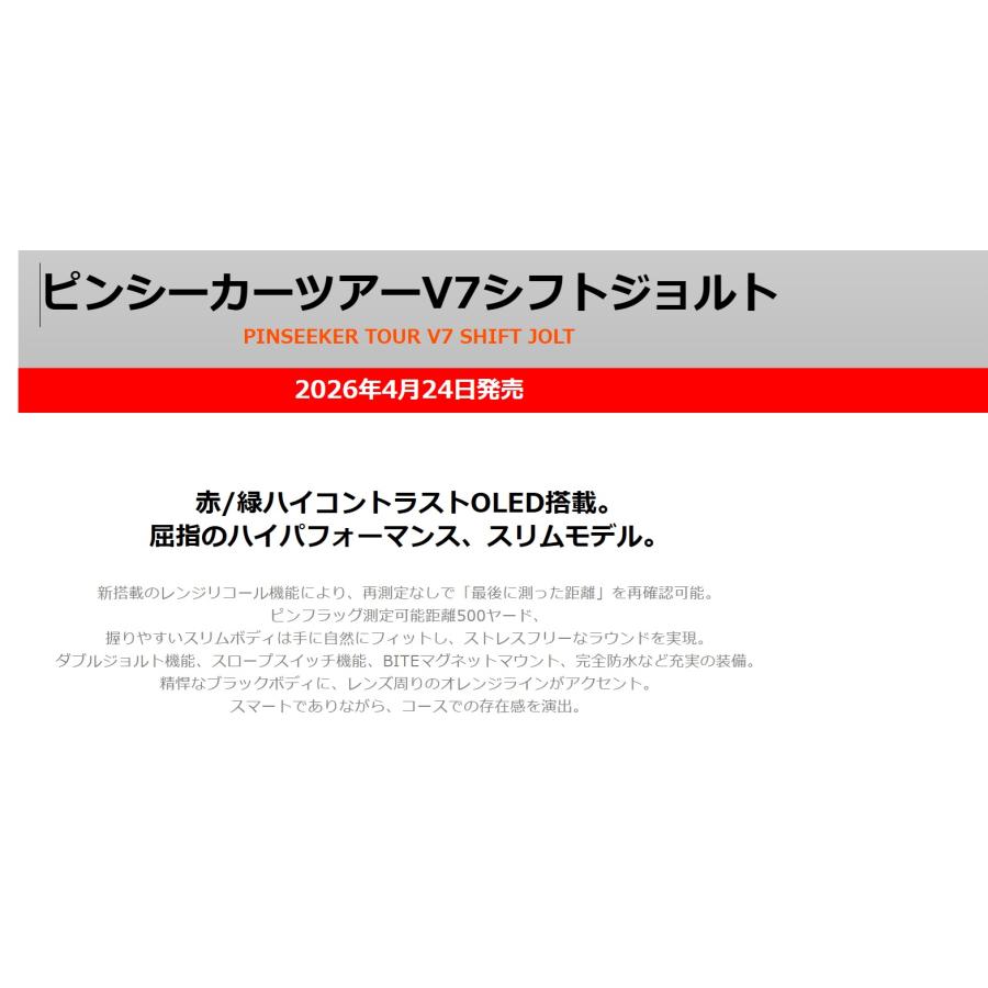 【日本正規品】ブッシュネル(Bushnell) ゴルフ用レーザー距離計 ピンシーカーツアー V7シフトジョルト [HNS000390] | Bushnell | 02