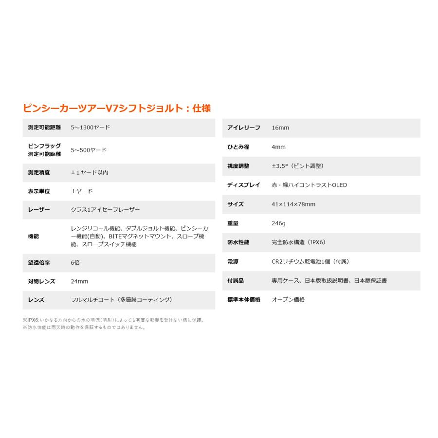【日本正規品】ブッシュネル(Bushnell) ゴルフ用レーザー距離計 ピンシーカーツアー V7シフトジョルト [HNS000390] | Bushnell | 05