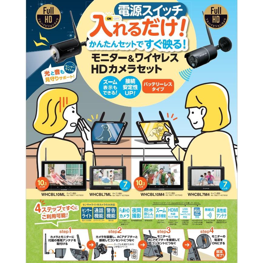 マスプロ電工　モニター&ワイヤレスHDカメラセット WHCBL10ML 楽天市場】マスプロ電工 WHC10ML ワイヤレスHDカメラ 10インチ