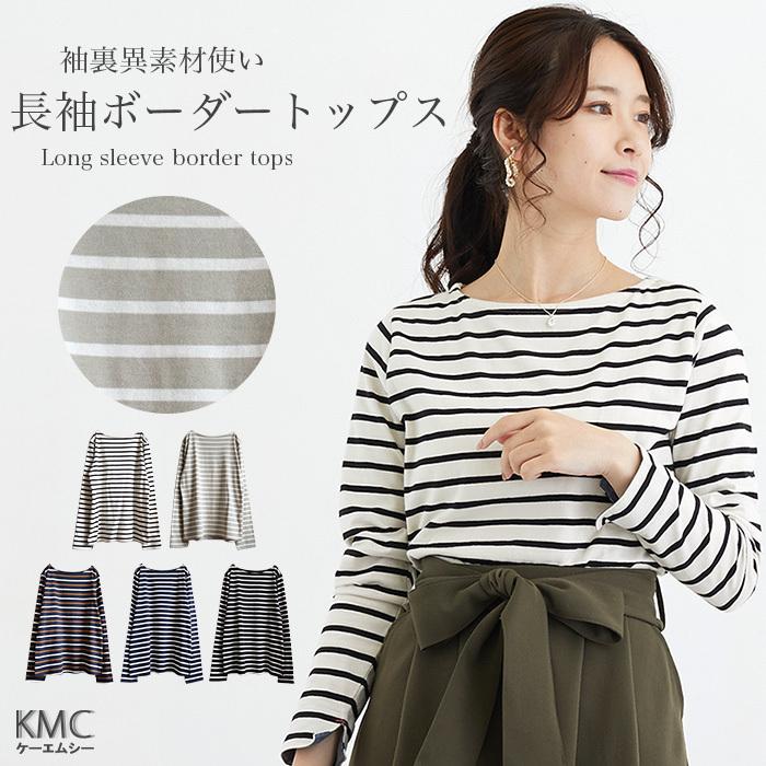 ボーダー カットソー 長袖 ボートネック ロンt ロングtシャツ トップス プルオーバー ボーダー柄 カットソー レディース 春 夏 冬 代 30代 40代 Ca ファッション通販サイト Kmc 通販 Yahoo ショッピング
