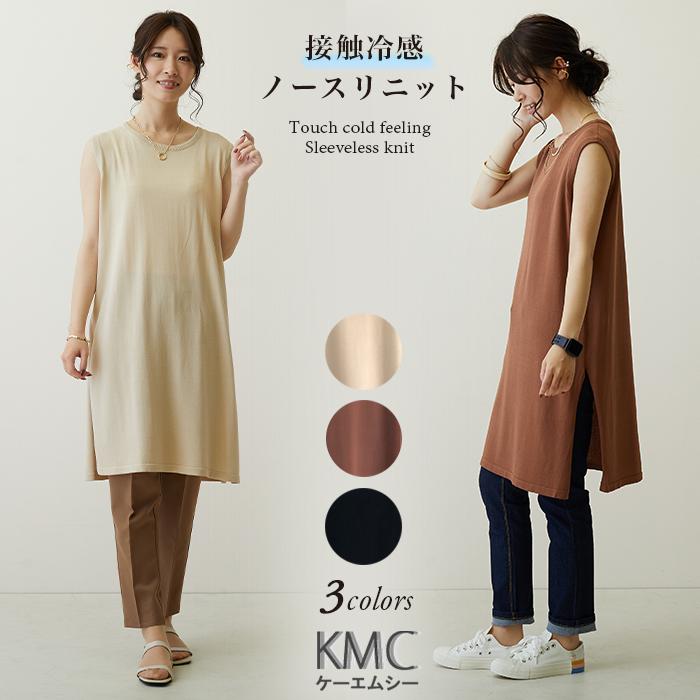 ノースリーブ ニット チュニック レディース チュニック ニットチュニック ニットロングベスト 大人可愛い 接触冷感 春 夏 カジュアル 膝丈 スリット Im ファッション通販サイト Kmc 通販 Yahoo ショッピング