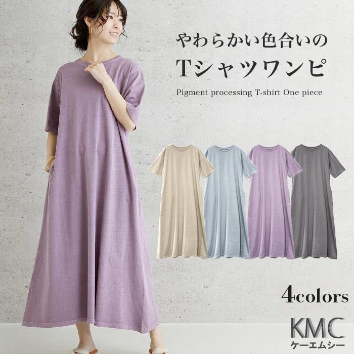 ワンピース Tシャツ 半袖 ロング レディース ピグメント ロングワンピース マキシ丈 カットソー Aライン マタニティ きれいめ 代 30代 40代 春夏 春 夏 Un ファッション通販サイト Kmc 通販 Yahoo ショッピング