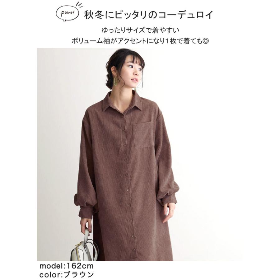 コーデュロイ シャツワンピース ボリュームスリーブ ロング コーデュロイ シャツワンピース ボリュームスリーブ ロング