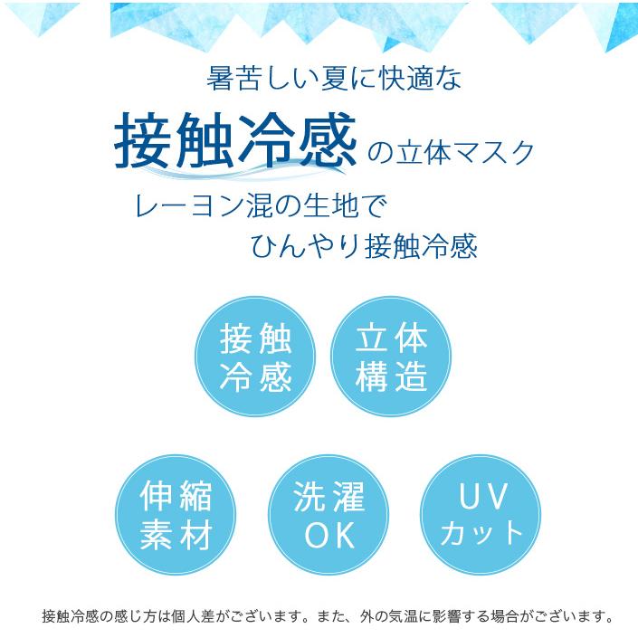 接触冷感 マスク 夏用マスク 冷感 ひんやり 在庫あり 布マスク 洗えるマスク 夏用 夏 涼しい 水着マスク クール 洗える 生地 小さめ ふつう 立体マスク 1枚｜kmc-fashion｜03